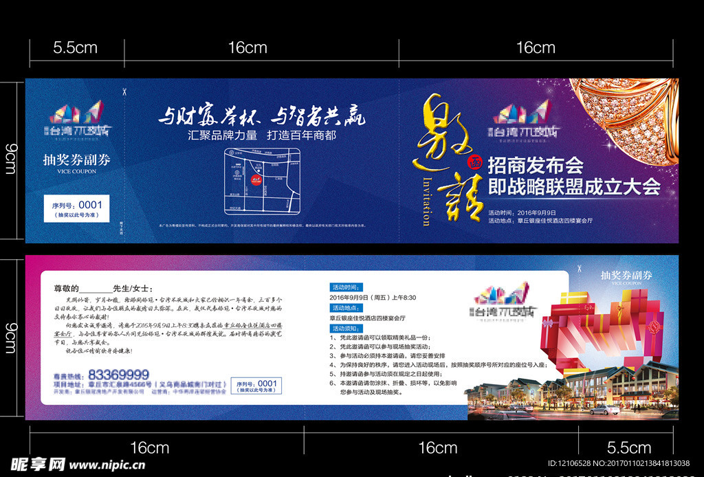 地产活动邀请函