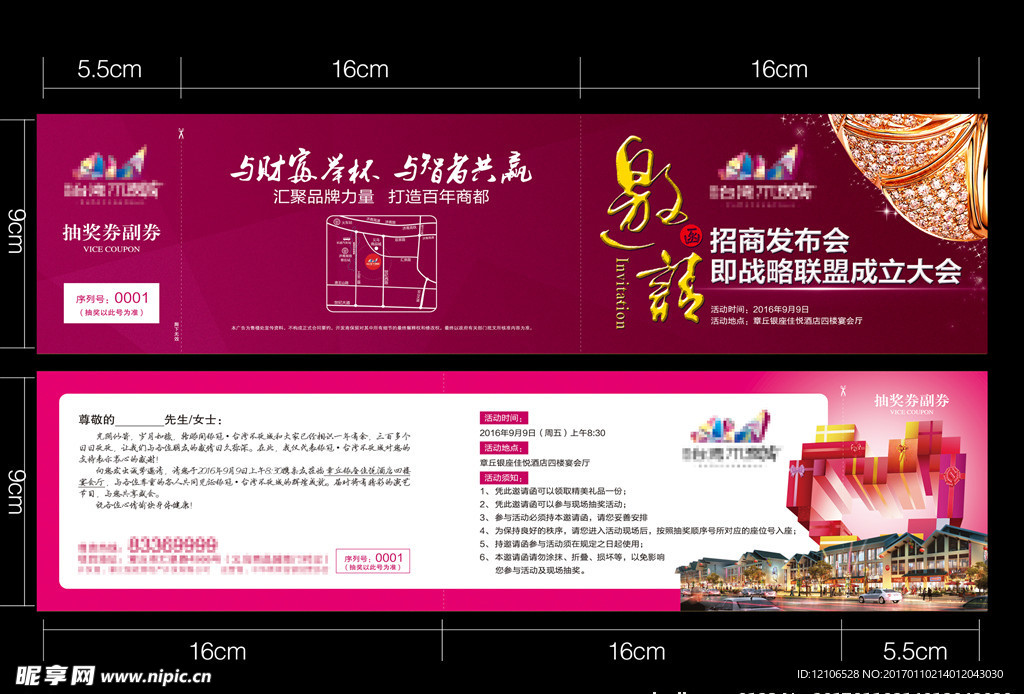 地产活动邀请函