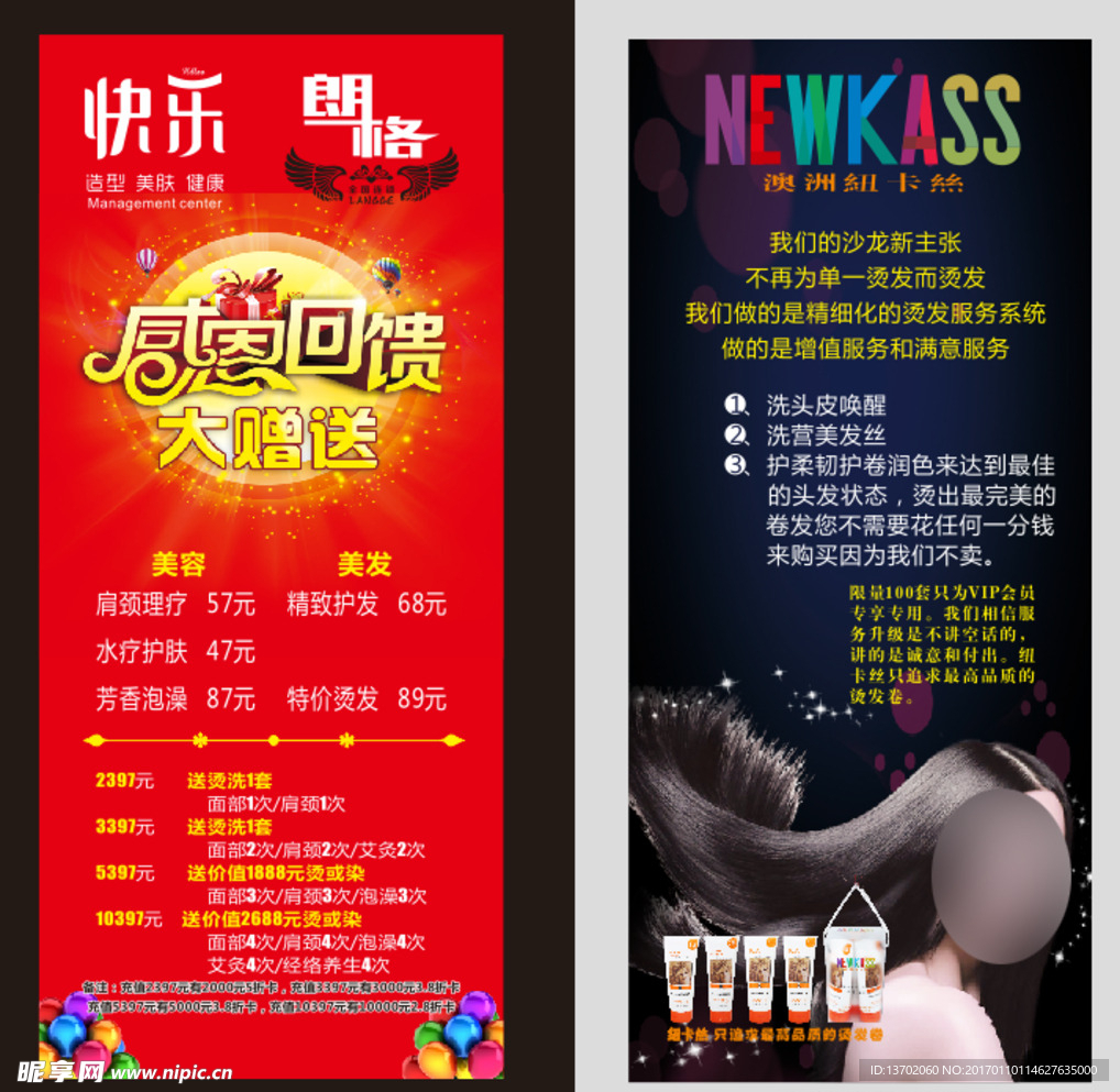 美发海报 美容美发 美发店海报