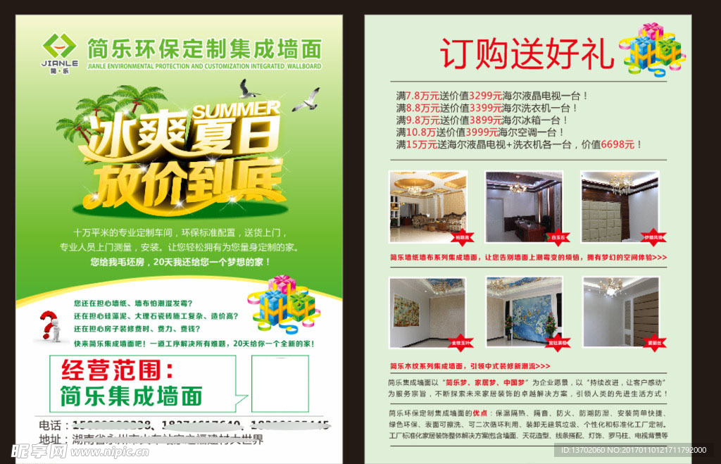 墙纸 盛大 开业 感恩钜惠