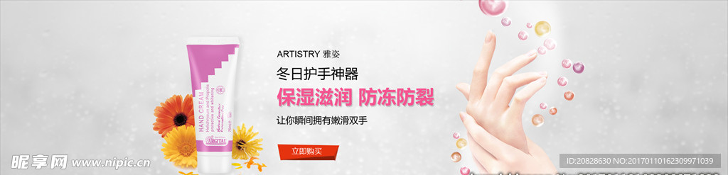 淘宝护手霜海报