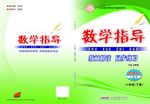 数学指导