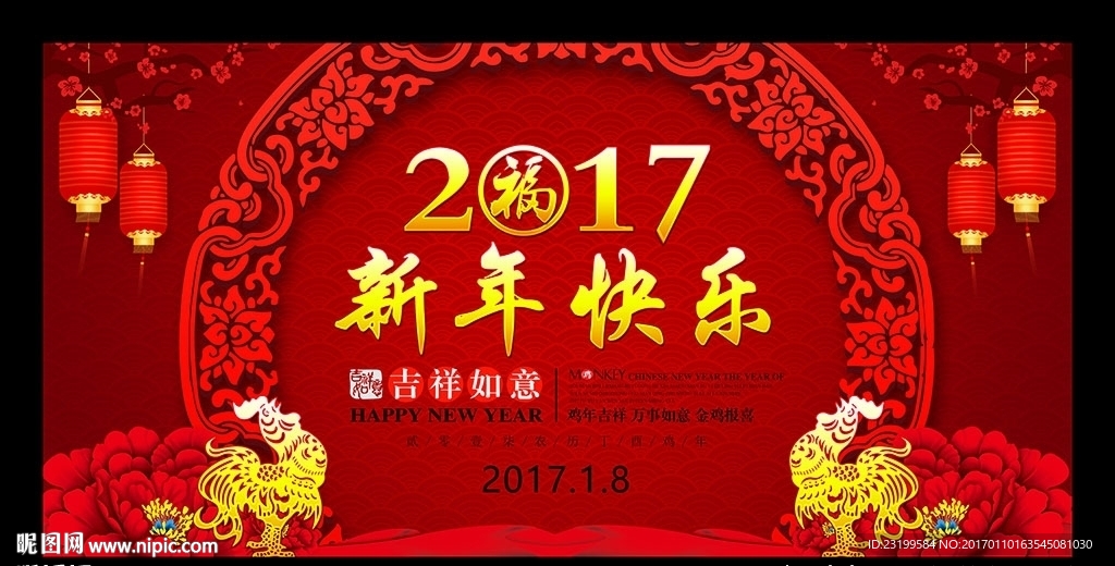 2017新年快乐