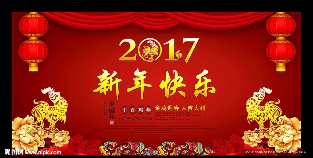 2017新年快乐