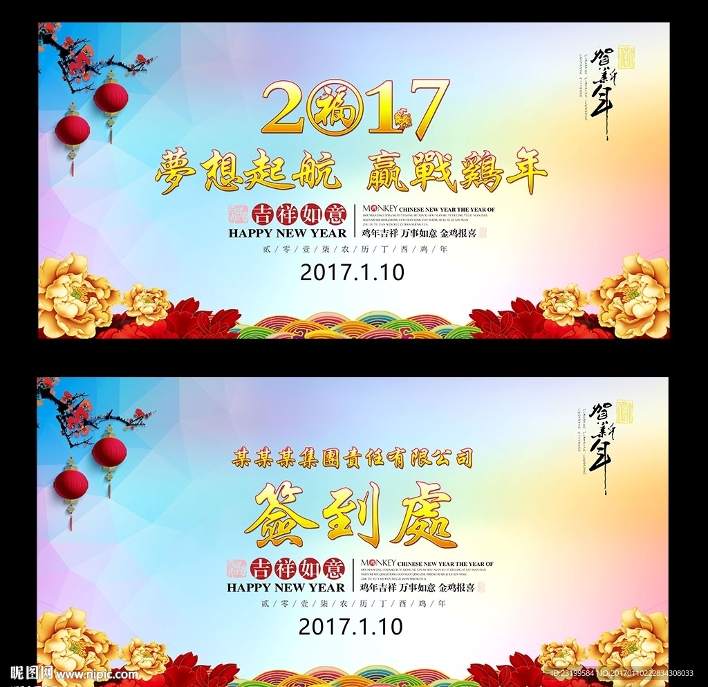 2017企业年会舞台背景