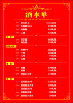 酒水单