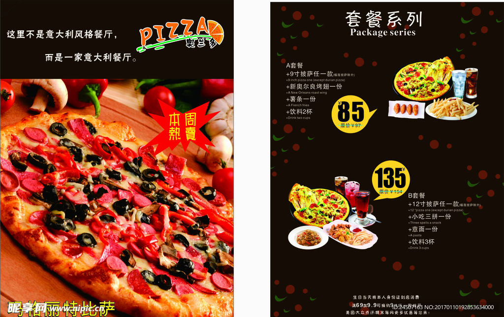 披萨 菜单