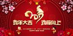 2017年鸡年大吉