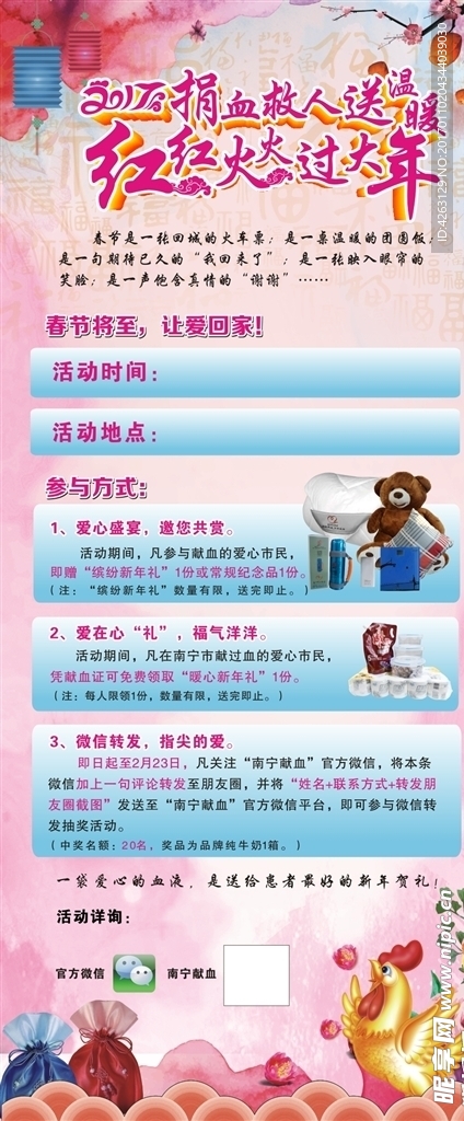 新年门型牌X展架