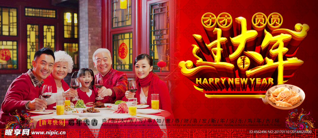 团团圆圆过大年