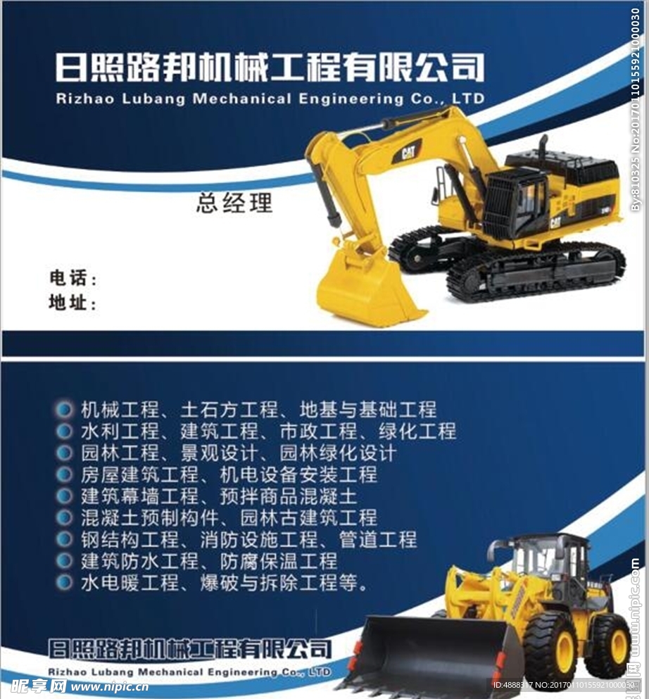 工程机械蓝色背景名片