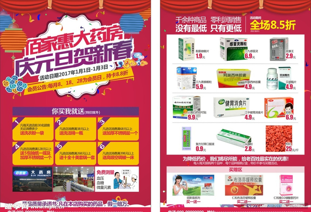 药房宣传单