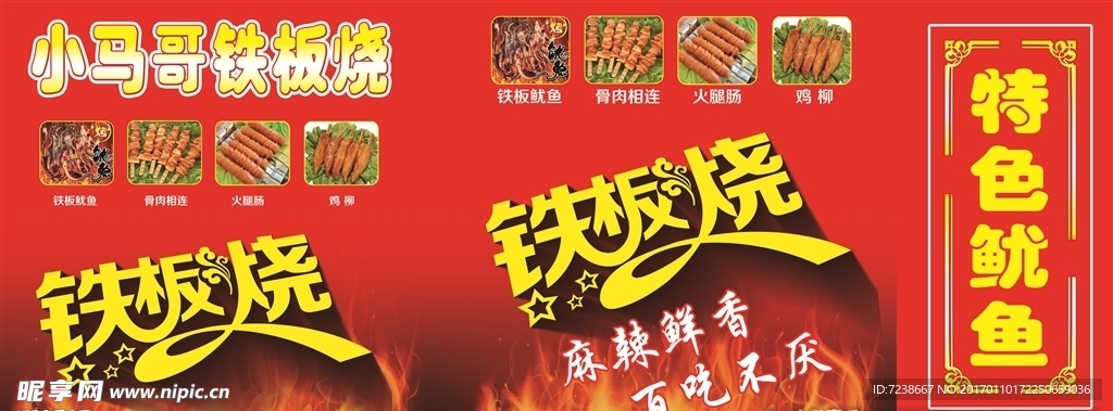 铁板烧  火焰 边框