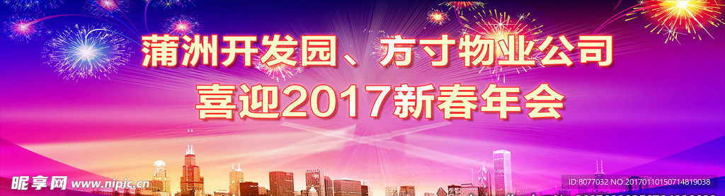 物业公司2017迎春年会