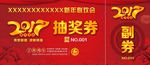 2017抽奖券