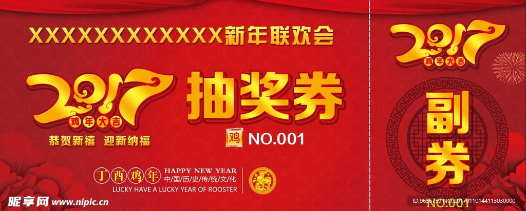 2017抽奖券
