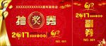 2017抽奖券