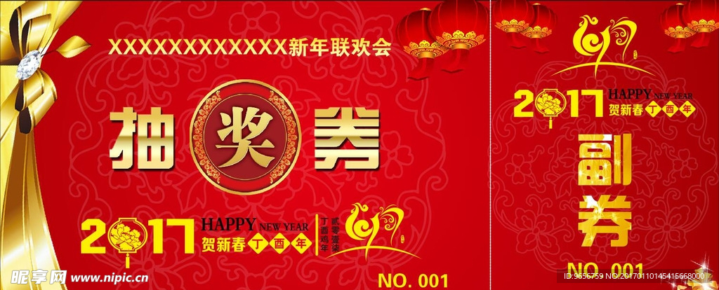 2017抽奖券