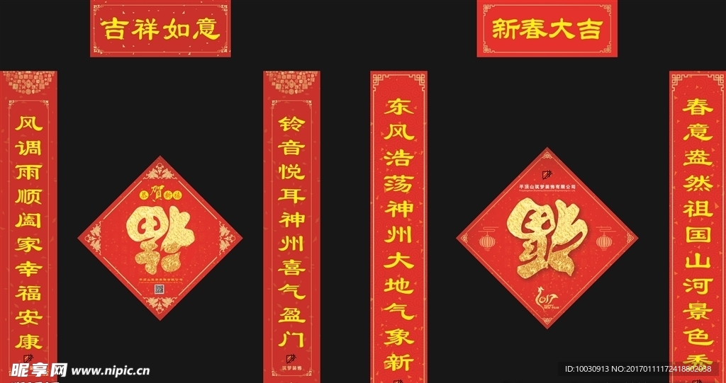 2017年最新新春对联