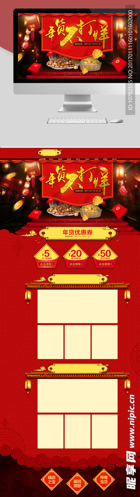 年货店铺首页设计