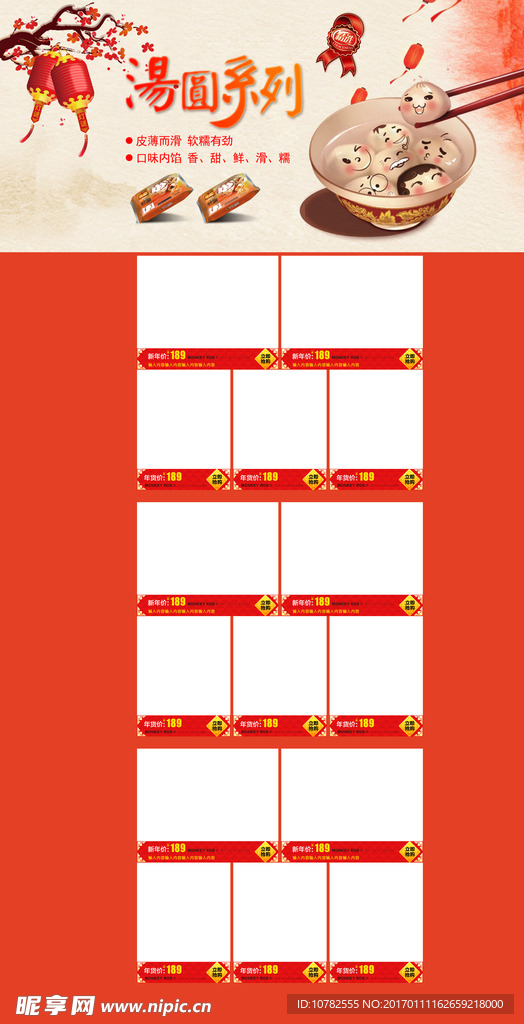 元宵节店铺首页设计