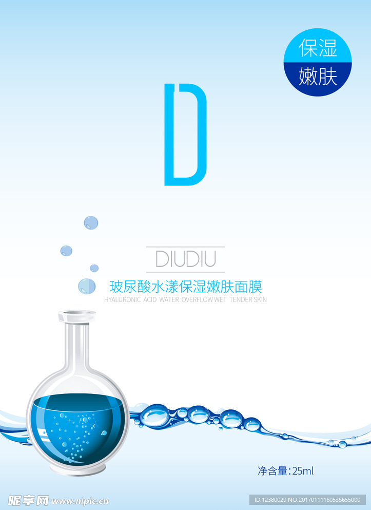 玻尿酸补水面膜美白面膜面膜设计