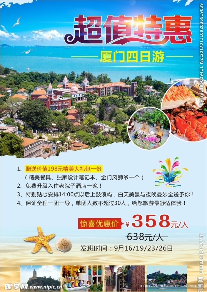厦门超值特惠四日游
