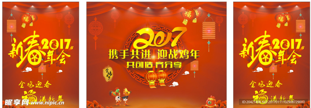 2017新年年会背景