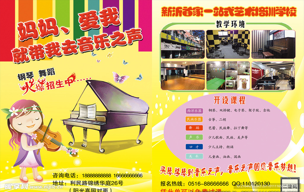 音乐学校海报