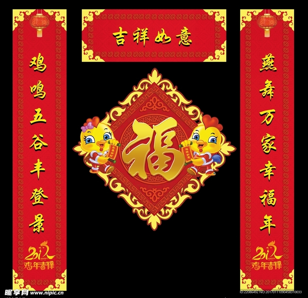 对联 福 吉祥如意