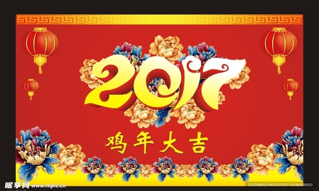 2017鸡年 鸡年大吉