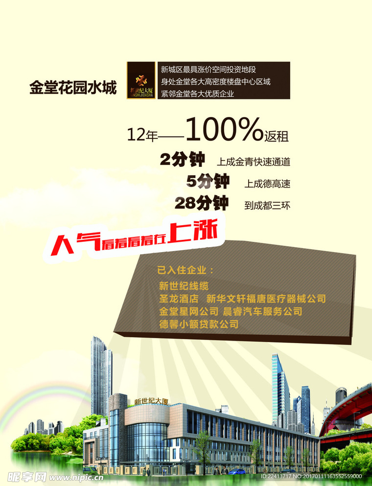 房子 建筑销售 优美图 DM单