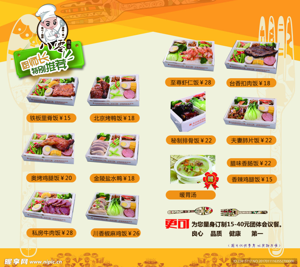 菜单 设计 黄色 卡通