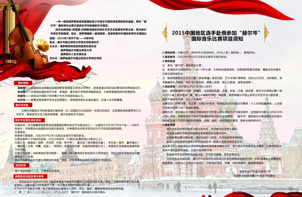 红色飘带页面设计