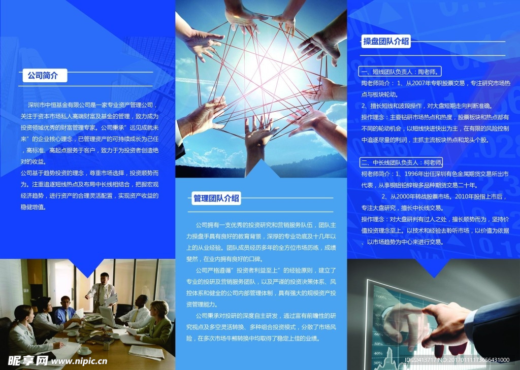 商务办公室团结 蓝色折页