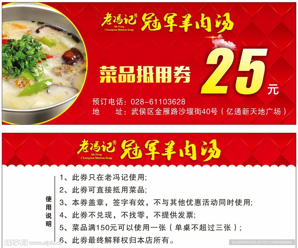 老冯记冠军羊肉汤