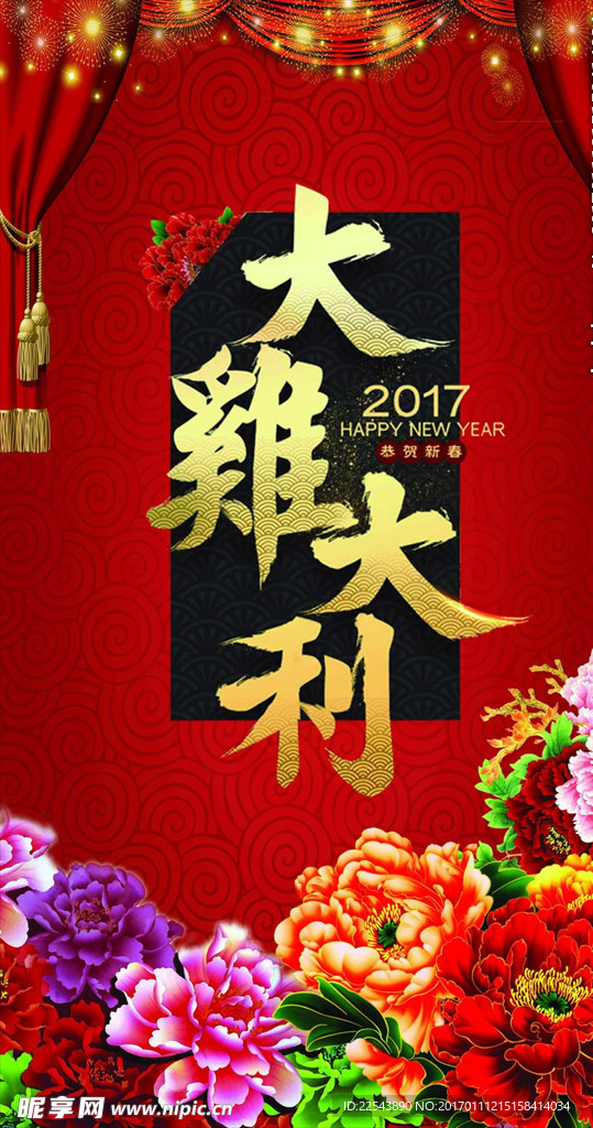 2017恭贺新春海报