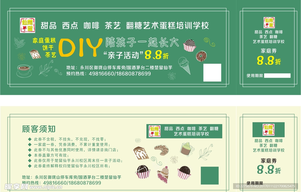 楚留仙芋优惠券