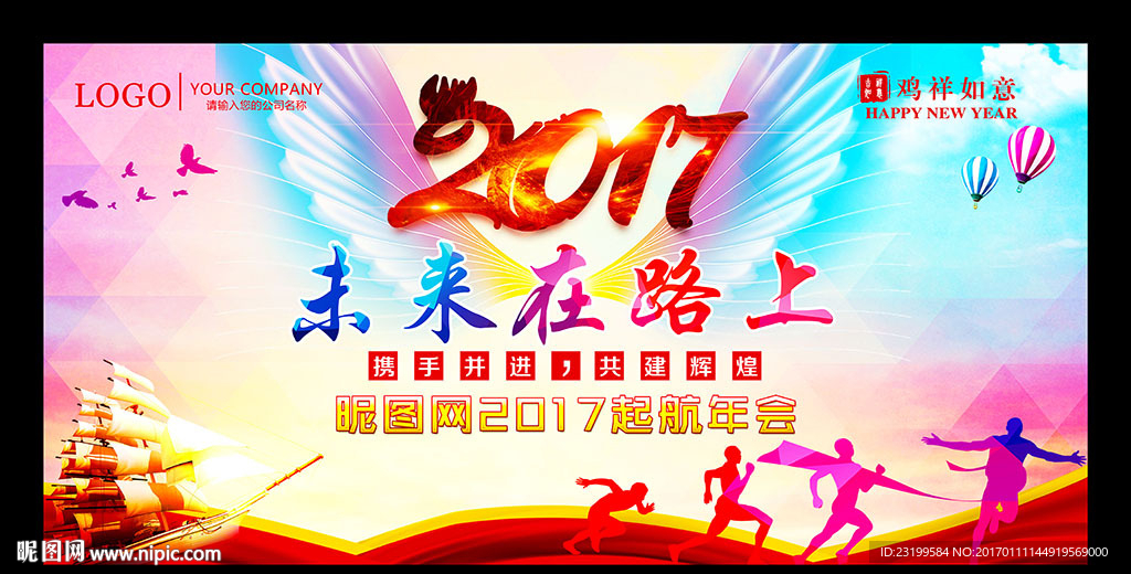 2017企业年会背景