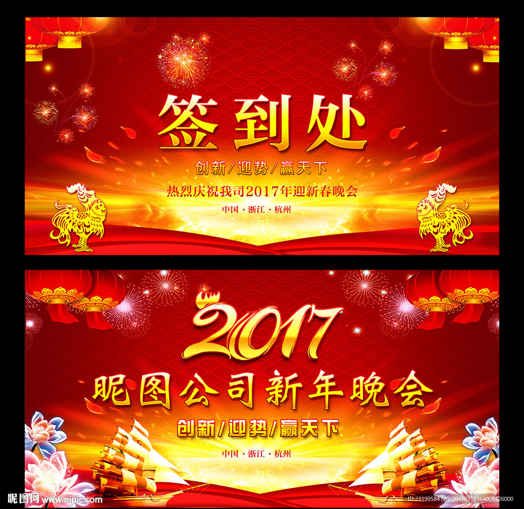 创意时尚2017企业年会背景