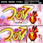 2017贺新年