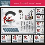 传统文化 仁义礼智信 展板