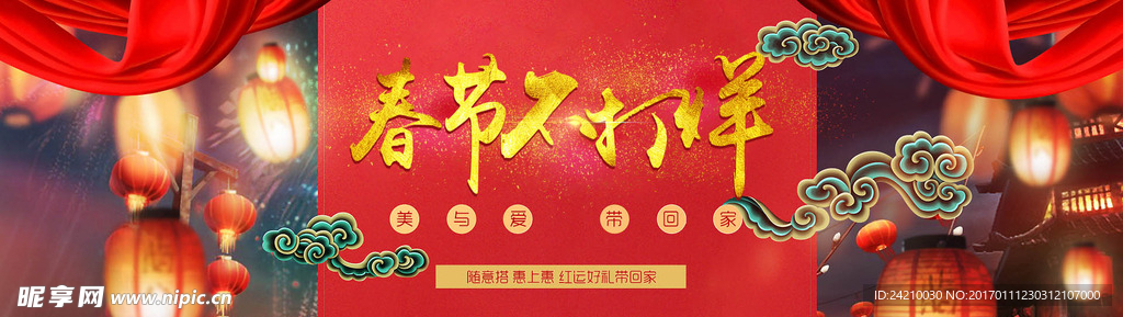 淘宝2017春节不打烊海报