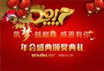 2017年会