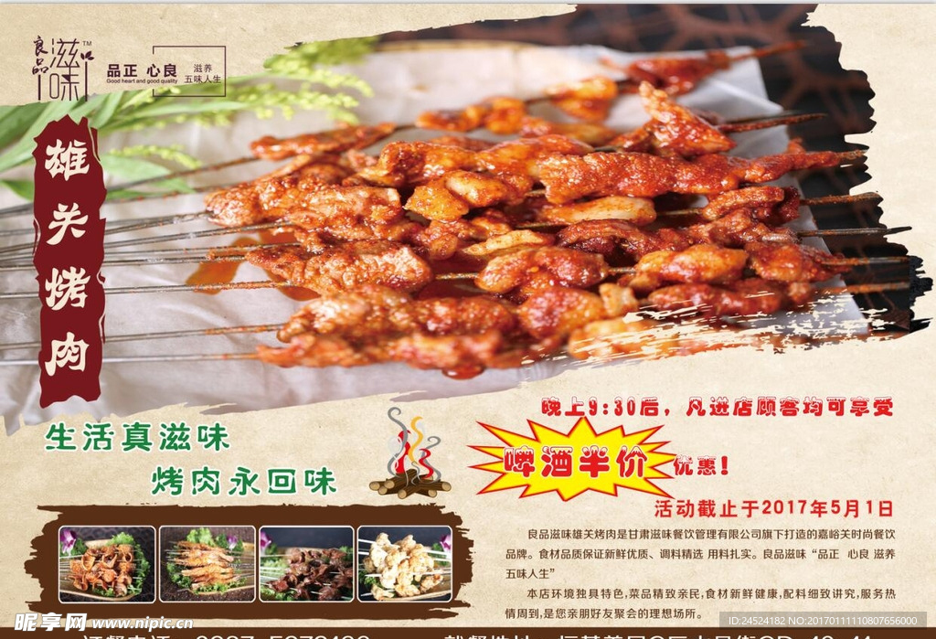 烤肉店单页