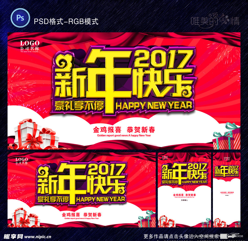 2017新年快乐