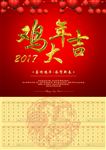 2017鸡年日历