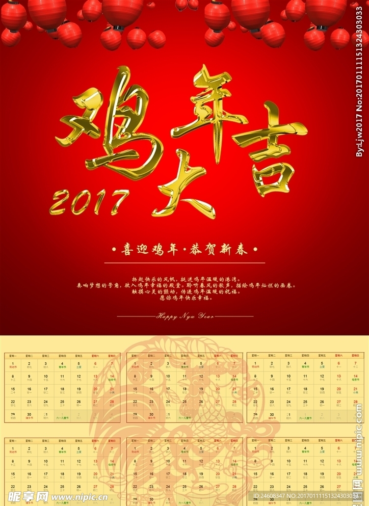 2017鸡年日历