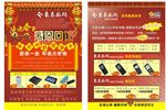数码手机感恩回馈宣传单