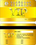 美容店 VIP 卡